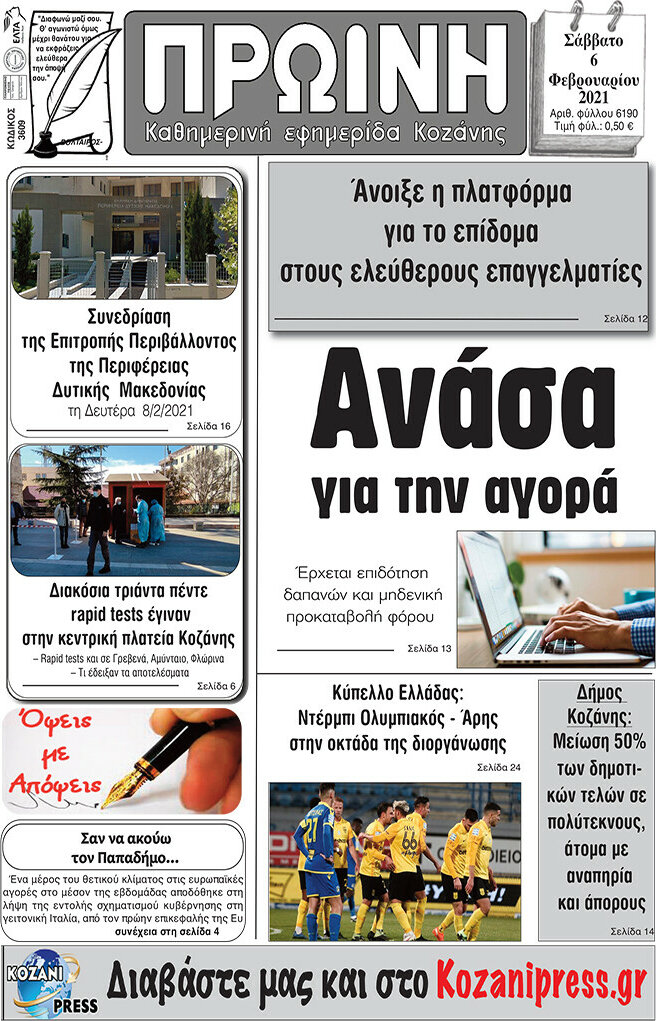 Πρωινή Κοζάνης