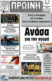 /Πρωινή Κοζάνης
