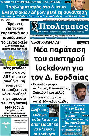 Πρωτοσέλιδο Πτολεμαίος