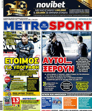 Πρωτοσέλιδο εφημερίδας MetroSport - protoselida