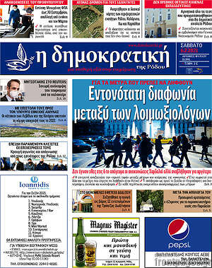Πρωτοσέλιδο Δημοκρατική Ρόδου