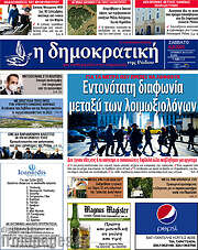 /Δημοκρατική Ρόδου