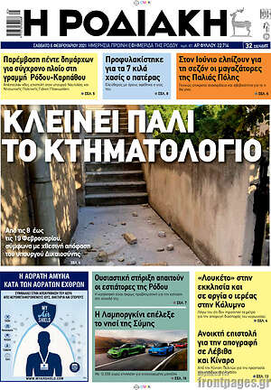 Πρωτοσέλιδο Η Ροδιακή