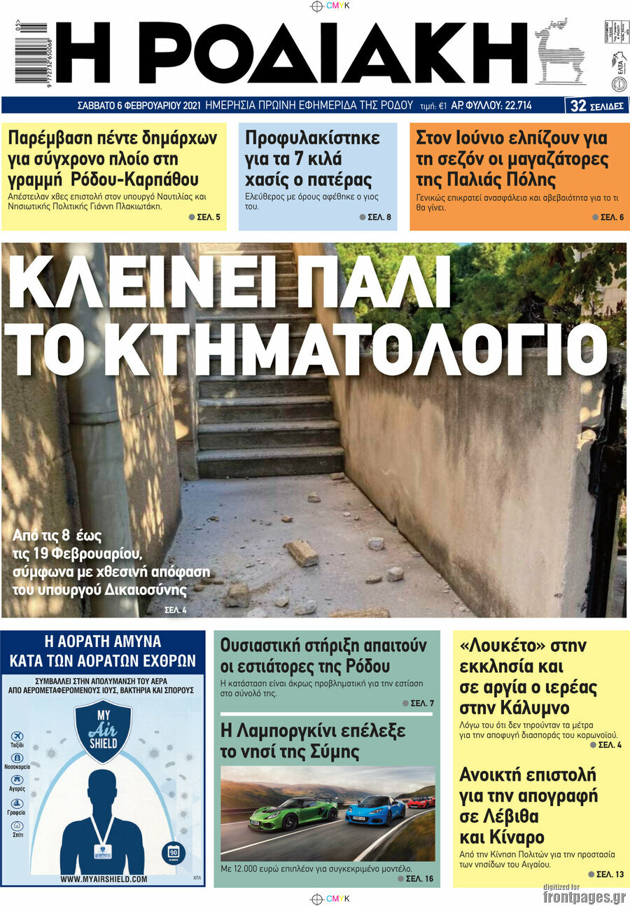 Η Ροδιακή