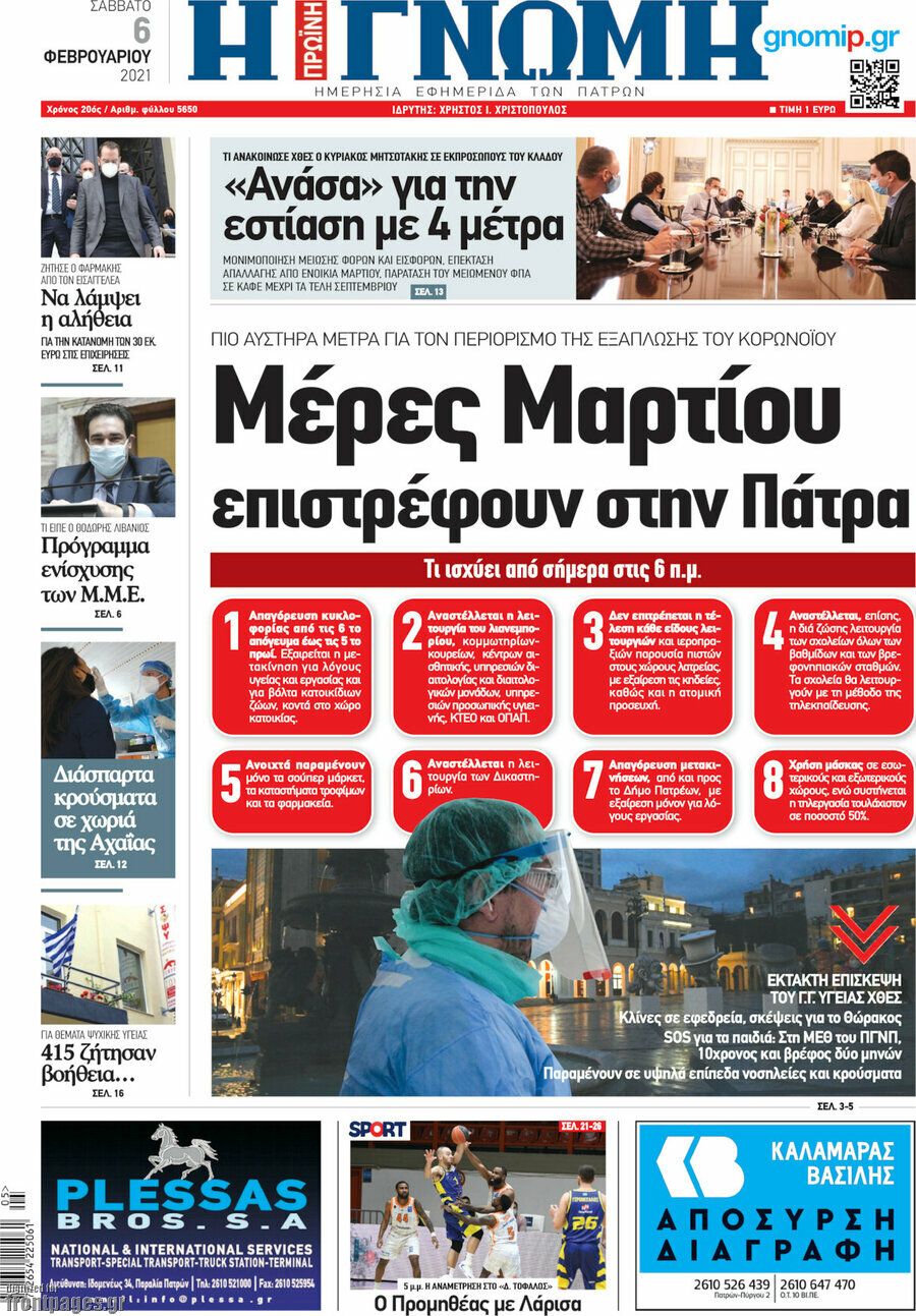 Η Γνώμη
