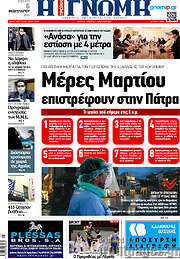 /Η Γνώμη