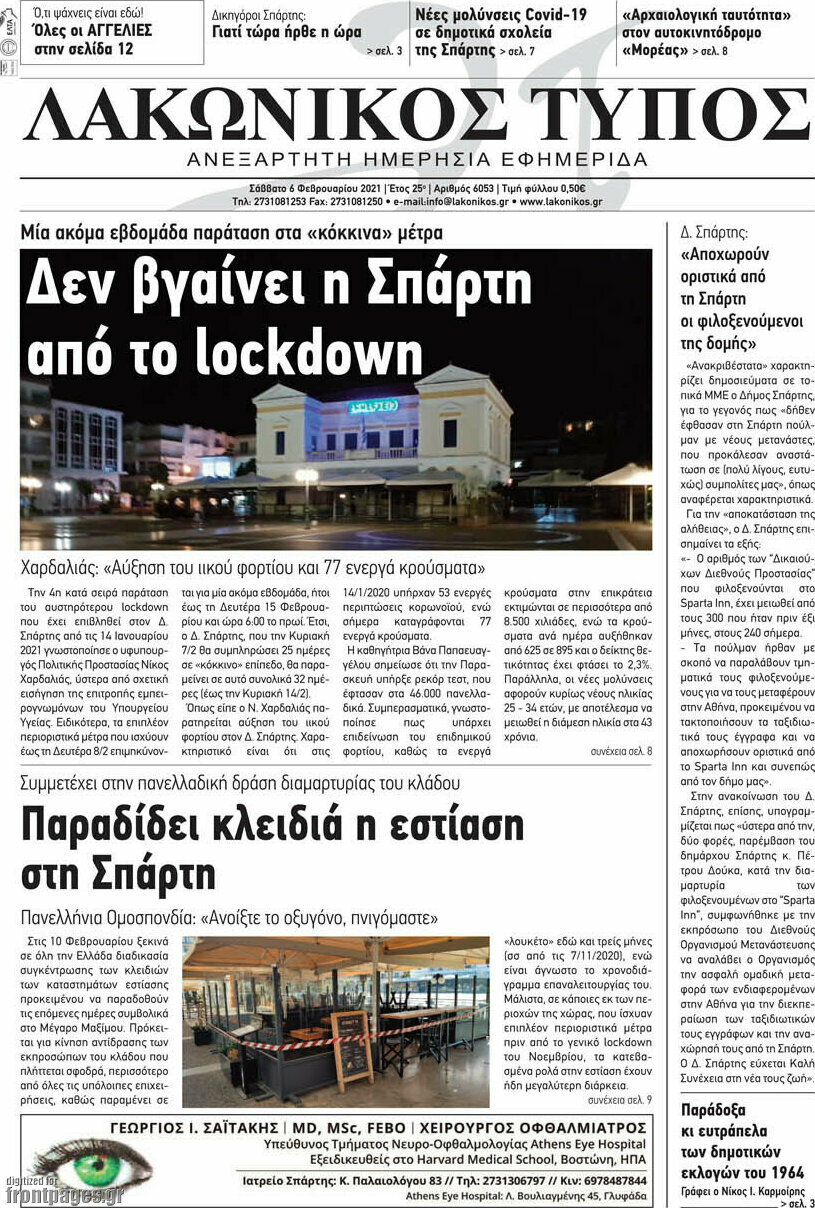 Λακωνικός Τύπος