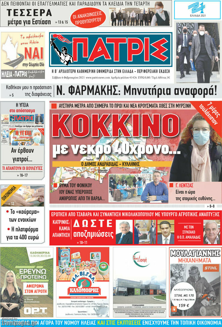 Πατρίς