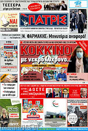 /Πατρίς