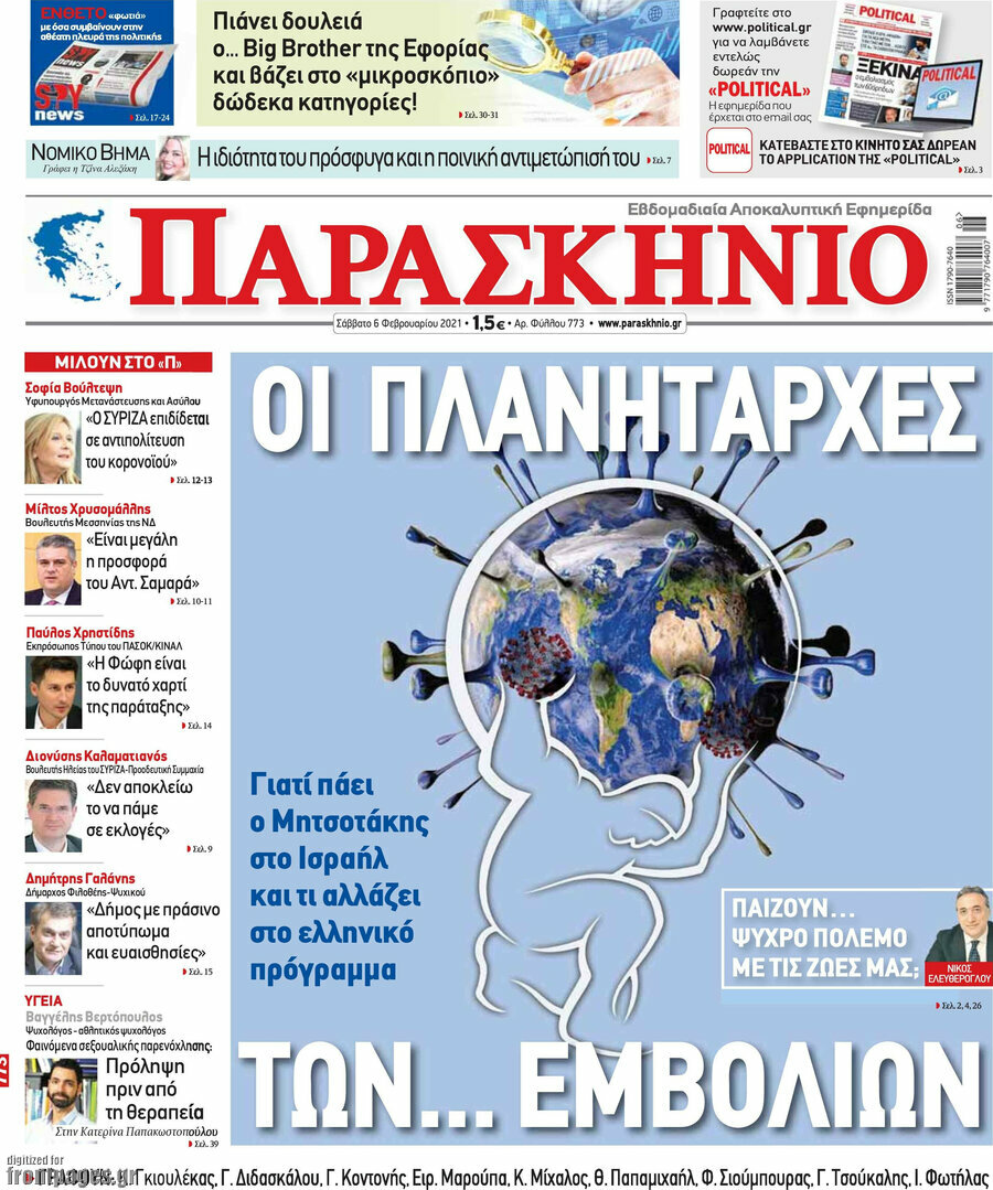 Παρασκήνιο