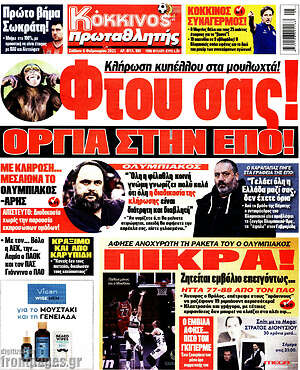 Πρωτοσέλιδο εφημερίδας Πρωταθλητής - protoselida