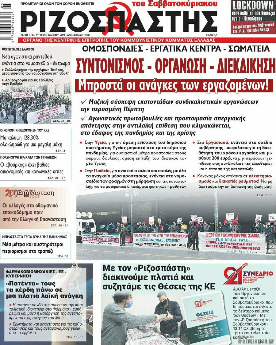 Ριζοσπάστης