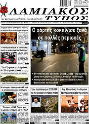 /Λαμιακός Τύπος
