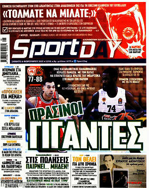 Πρωτοσέλιδο εφημερίδας Sport Day - protoselida