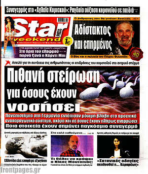 Πρωτοσέλιδο εφημερίδας Star press - protoselida