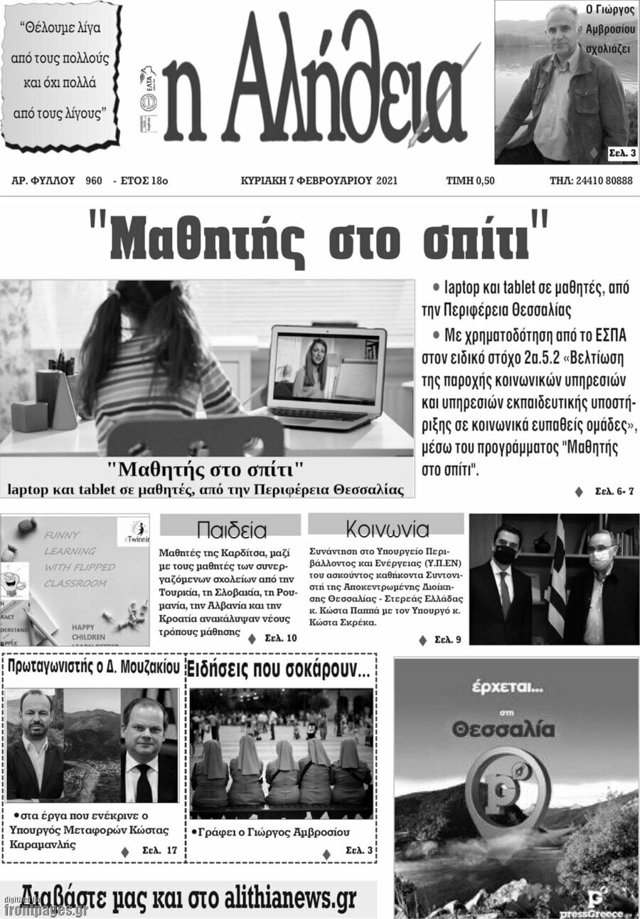 Η Αλήθεια