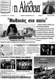 /Η Αλήθεια