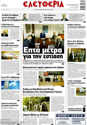 Πρωτοσέλιδο Ελευθερία
