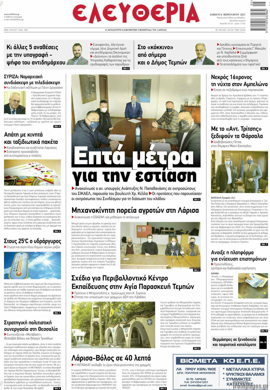 Ελευθερία