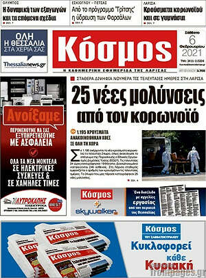 Πρωτοσέλιδο Κόσμος