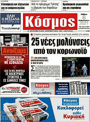 /Κόσμος