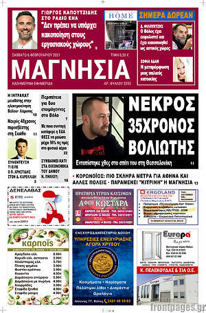 Πρωτοσέλιδο Μαγνησία