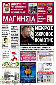 /Μαγνησία