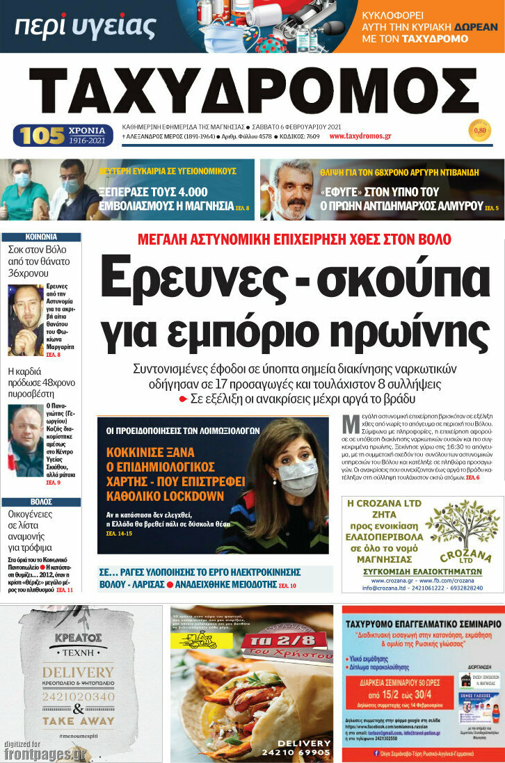 Ταχυδρόμος