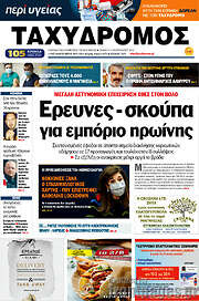 /Ταχυδρόμος