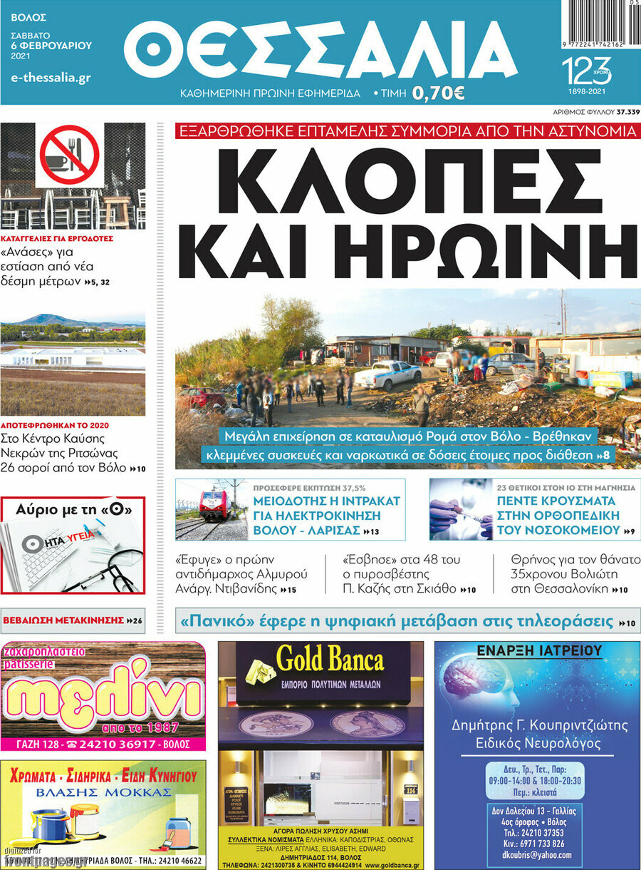Θεσσαλία