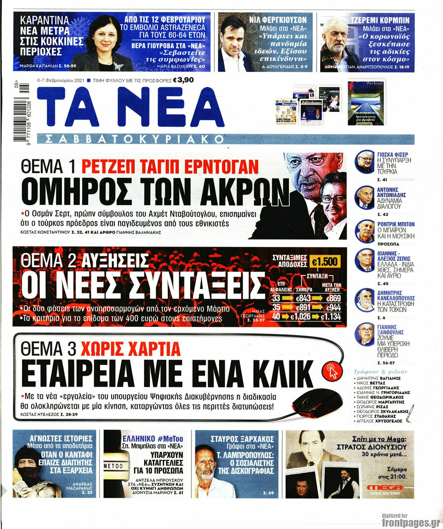 Τα Νέα