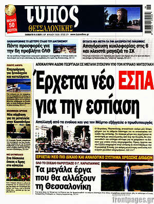 Πρωτοσέλιδο εφημερίδας Τύπος Θεσσαλονίκης - protoselida