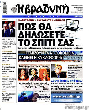 Βραδυνή: Πως θα δηλώσετε το σπίτι σας