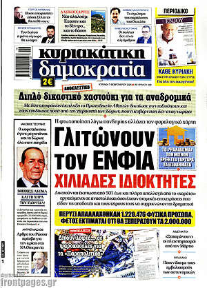 Πρωτοσέλιδο εφημερίδας Δημοκρατία - protoselida