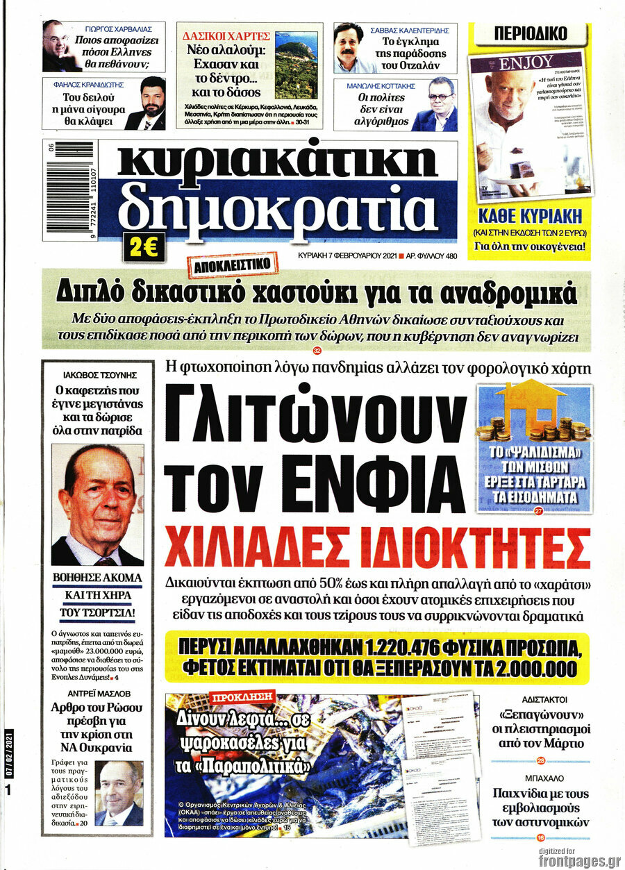 Δημοκρατία