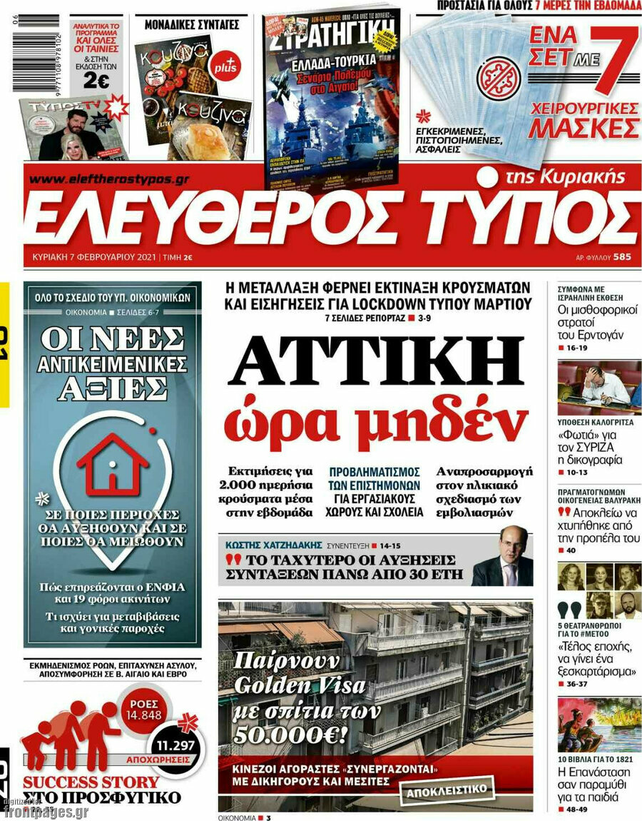 Ελεύθερος Τύπος
