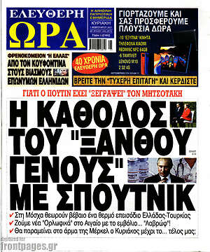 Πρωτοσέλιδο εφημερίδας Ελεύθερη ώρα - protoselida