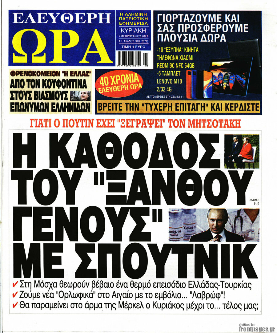 Ελεύθερη ώρα