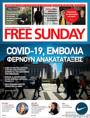 Πρωτοσέλιδο εφημερίδας Free Sunday - protoselida