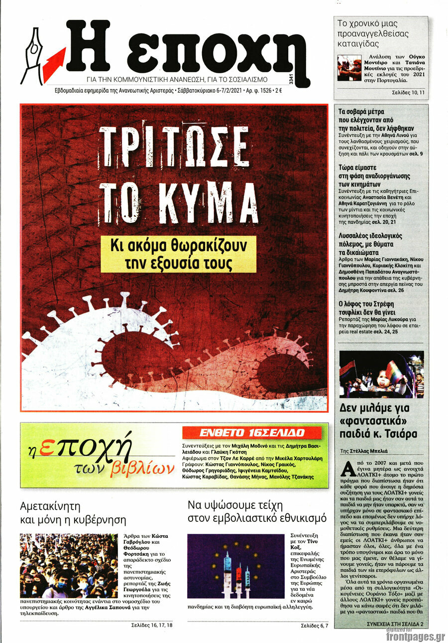 Η Εποχή