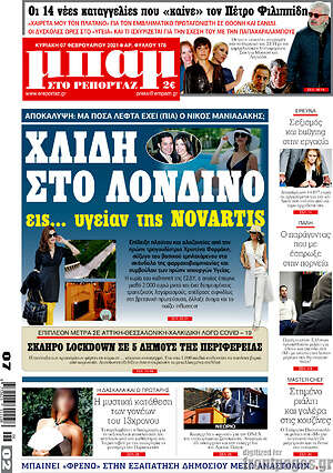 Πρωτοσέλιδο εφημερίδας Μπαμ - protoselida