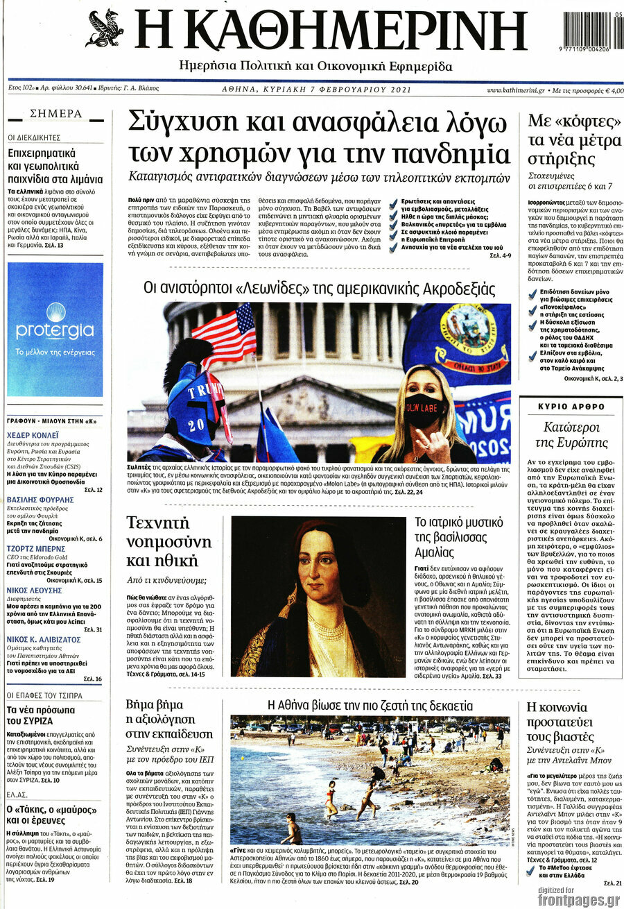 Η Καθημερινή