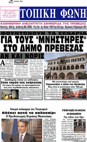Πρωτοσέλιδο Τοπική Φωνή