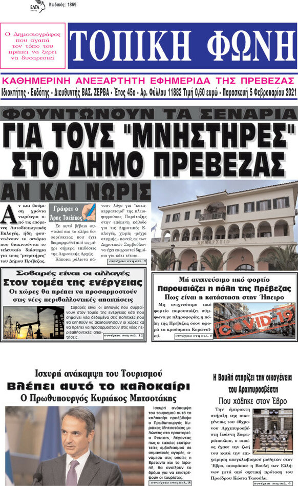 Τοπική Φωνή