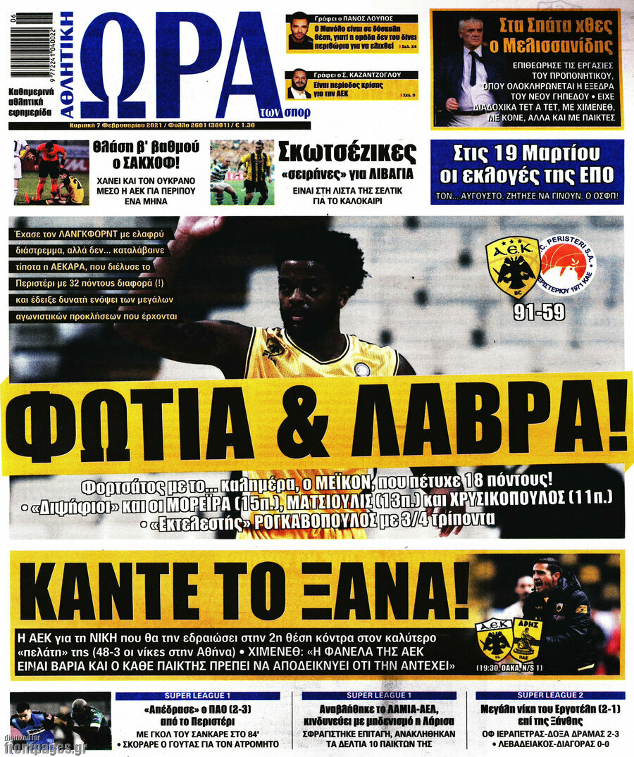 Η Ώρα των Σπορ