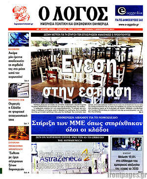 Πρωτοσέλιδο εφημερίδας Ο Λόγος - protoselida