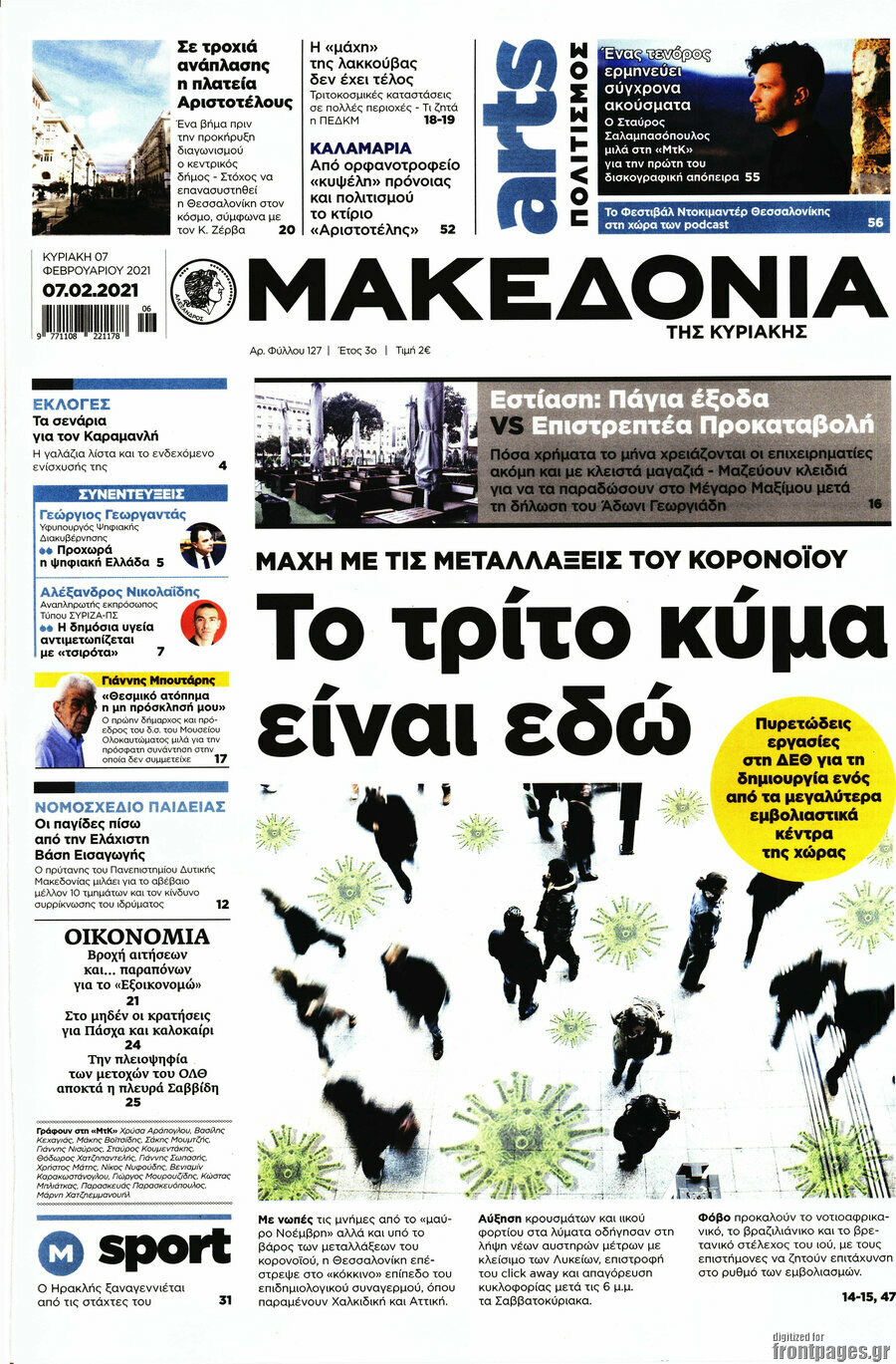 Μακεδονία