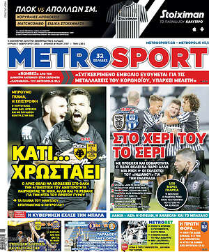 Πρωτοσέλιδο εφημερίδας MetroSport - protoselida