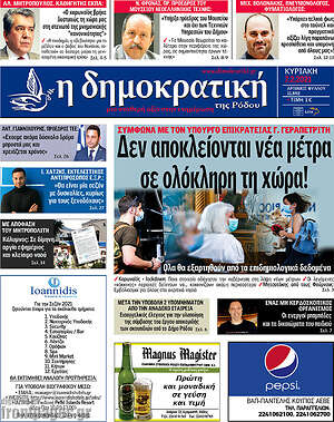 Πρωτοσέλιδο Δημοκρατική Ρόδου