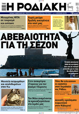 Πρωτοσέλιδο Η Ροδιακή